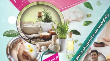 وبینار کاربرد ماساژ در بهبود عملکرد ورزشی ورزشکاران