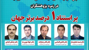 اعطای پایه تشویقی پژوهشی  به پژوهشگران برتر دانشگاه ارومیه 