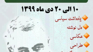 مسابقات فرهنگی اجتماعی ویژه سالگرد شهادت سردار سلیمانی 