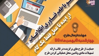   از ایده تا عمل فقط یک گام 