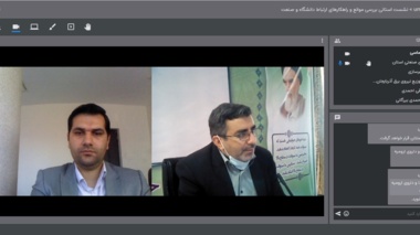 نشست استانی بررسی موانع و راهکارهای توسعه ارتباط دانشگاه با جامعه و صنعت برگزار شد 