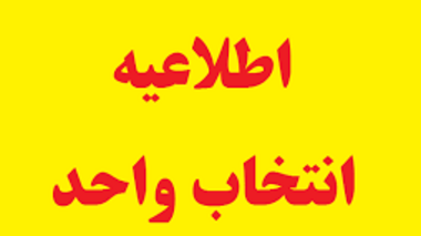 ایجاد درخواست اعلام عدم انتخاب درس در ترم 992 - سیستم مدیریت درخواستها