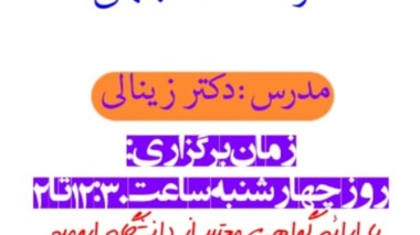 اطلاعیه کارگاه نشاط اجتماعی 