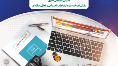 اطلاعیه کارگاه تخصصی نشریات دانشجویی