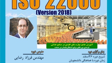 دوره آموزش جامع مهارت های کلیدی در صنایع غذایی