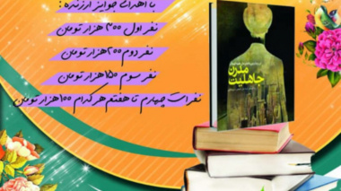 ویژه برنامه های معاونت فرهنگی و دانشجویی دانشگاه ارومیه به مناسبت نیمه شعبان