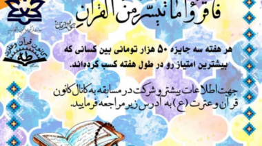 مسابقه ی قرآن، کتاب، مقاومت ویژه دانشجویان