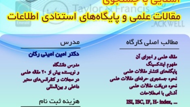 پنج  کارگاه اموزشی در مرکز آموزش های تخصصی کوتاه مدت دانشگاه ارومیه 