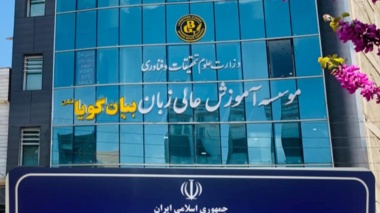دوره آمادگی آزمون زبان انگلیسی EAP وUUET ،MSRT ، TOLIMO