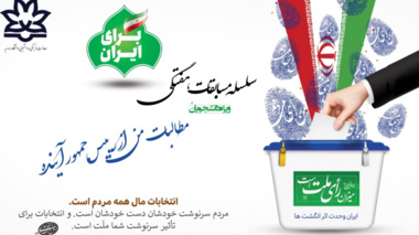 سلسله مسابقات هفتگی  به مناسبت انتخابات ریاست جمهوری سال 1400 ویژه اعضای غیر هیات علمی دانشگاه و دانشجویان