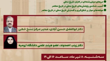 ️کارگاه آموزشی تاریخ محلی