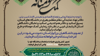 رزمایش کمک مومنانه 