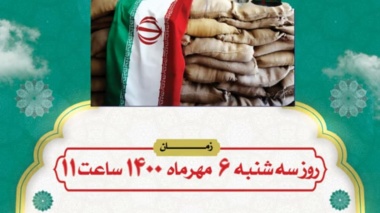 وبینار "مروری بر خاطرات رزمندگان دانشگاه در دفاع مقدس" 