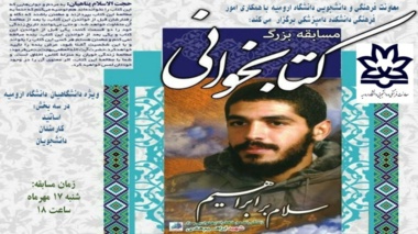 آدرس مجازی مسابقه بزرگ کتابخوانی "سلام بر ابراهیم" اعلام شد 