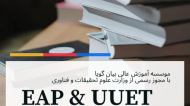 دوره آموزشی بسندگی زبان برای دانشجویان دکتری