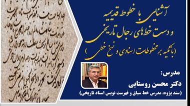 سومین کارگاه آموزشی از سلسله کارگاه های سندشناسی و سندپژوهی