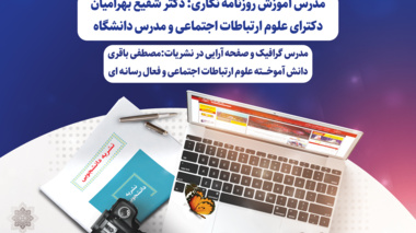 شانزدهمین کارگاه تخصصی نشریات دانشجویی