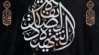مراسم عزاداری  شهادت حضرت فاطمه زهرا (س)