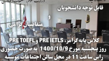 دوره رایگان پایه گرامر، آمادگی برای آزمون های IELTS و TOEFL