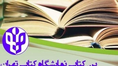  ثبت‌نام اعضای هیئت علمی، طلاب و دانشجویان برای دریافت بن اعتباری خرید کتاب