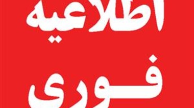 اطلاعیه مهم در مورد هفته اول ترم با توجه به تشدید شرایط کرونایی