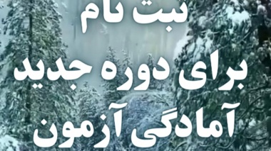 دوره آموزشی بسندگی زبان برای دانشجویان و دوره های آمادگی آزمون UUET و EAP و ترم 2 زمستان برای مکالمه زبان انگلیسی