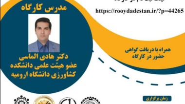 کارگاه آنلاین آشنایی با ساختار و اصول نگارش مقالات ISI