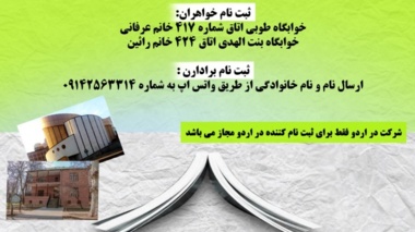 اطلاعیه اردو به مناسبت هفته خوابگاه ها