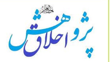 اطلاعیه کارگاه اخلاق پژوهش ویژه دانشجویان دکتری در تاریخ چهارشنبه 15 تیرماه 1401