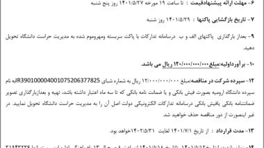 اطلاعیه پیش ثبت نام خوابگاه های دانشگاه ارومیه