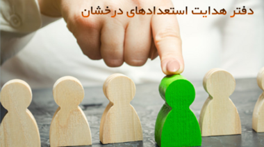 اسامی حائزین شرایط سهمیه استعدادهای درخشان بدون آزمون مقطع کارشناسی ارشد در سالتحصیلی 1402-1401 دانشگاه ارومیه