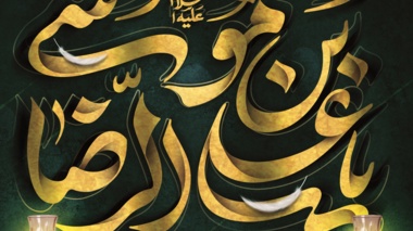 مراسم عزاداری  شهادت امام امام رضا(علیه السلام) در دانشگاه ارومیه 