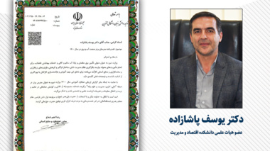 تقدیر معاون وزیر نیرو از عضو هیات علمی دانشگاه ارومیه 