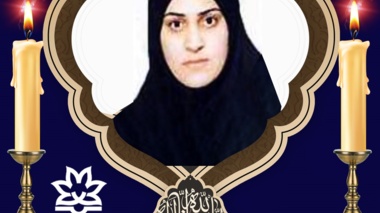 اطلاعیه مجلس ترحیم همكار تلاشگر و باوقار دانشگاهي مرحومه سرکار خانم دکتر یلدا کاتبی