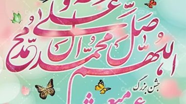 جشن بزرگ عید مبعث در دانشگاه ارومیه