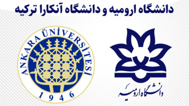 انعقاد تفاهم نامه مشترک ما بین دانشگاه ارومیه و دانشگاه آنکارا ترکیه