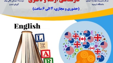 دوره فشرده آمادگی زبان کنکور کارشناسی ارشد و دکتری
