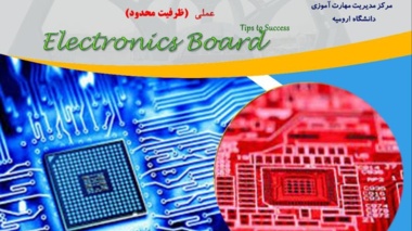 کارگاه ساخت برد الکترونیکی و مونتاژ آن