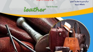 کارگاه چرم دوزی