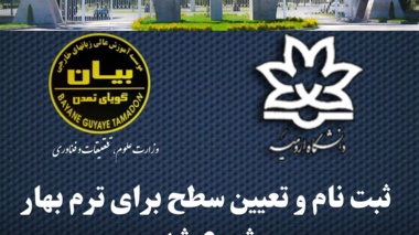   ثبت نام دوره های ترمیک و فشرده زبانهای خارجی مرکز زبانهای خارجی دانشگاه ارومیه برای ترم بهار شروع شد