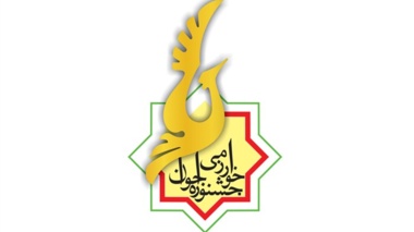 فراخوان های جشنواره خوارزمی 