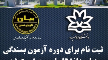   ثبت نام برای دوره آزمون بسندگی زبان دانشگاه ارومیه  شروع شد