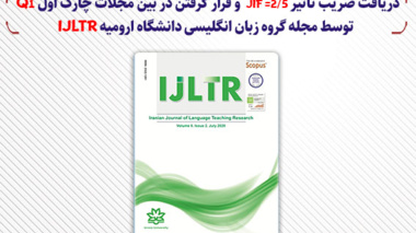 دریافت ضریب تاثیر 2/5 JIF  و  قرار گرفتن در بین مجلات چارک اول Q1 توسط مجله‌ گروه زبان انگلیسی‌ دانشگاه ارومیه‌IJLTR