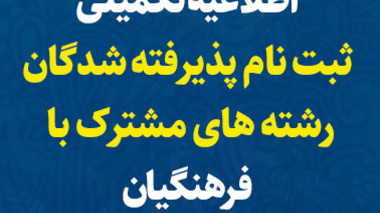 قرار گرفتن نام 12 نفر از اعضای هیات علمی و یک نفر دانش آموخته دانشگاه ارومیه در بین ۲درصد دانشمندان برتر جهان در سال 2023