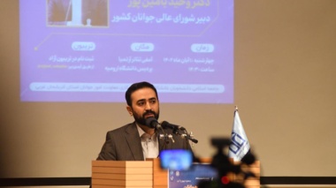 نشست نقش جوانان در پیشرفت ایران اسلامی با حضور دبیر شورای عالی جوانان به میزبانی جامعه اسلامی دانشجویان دانشگاه ارومیه 