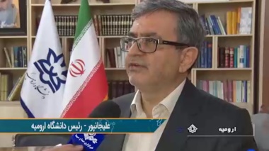 گزارش صدا و سیما از ارتقای رتبه ی دانشگاه ارومیه در رتبه بندی موضوعی شانگهای ۲۰۲۳ (فیلم)