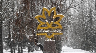 دانشگاه ارومیه سفید پوش شد (گزارش تصویری)