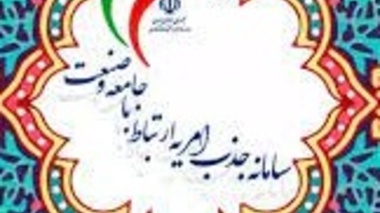 اطلاعیه جذب امریه ارتباط با صنعت دانشگاه ارومیه