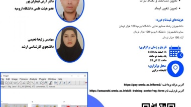 دوره پردازش تصویر (Image J) توسط مرکز مدیریت مهارت آموزی و مشاوره شغلی دانشگاه ارومیه