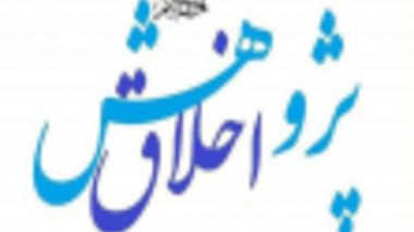 اطلاعیه کارگاه اخلاق پژوهش ویژه دانشجویان دکتری در تاریخ سه شنبه 25 اردیبهشت ماه ۱۴۰۳